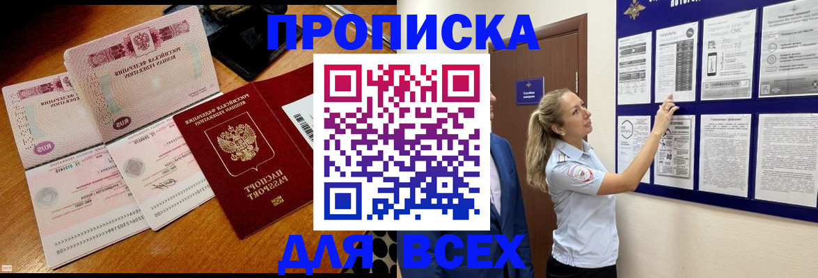 прописка штамп в Кстово