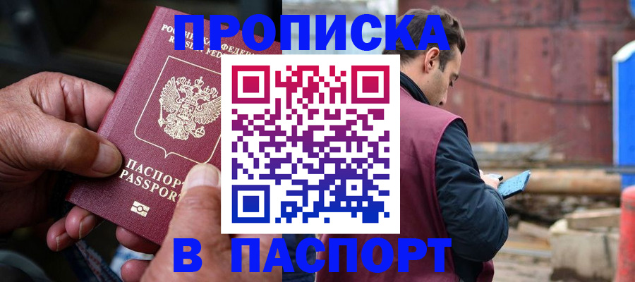 временная прописка в Кстово