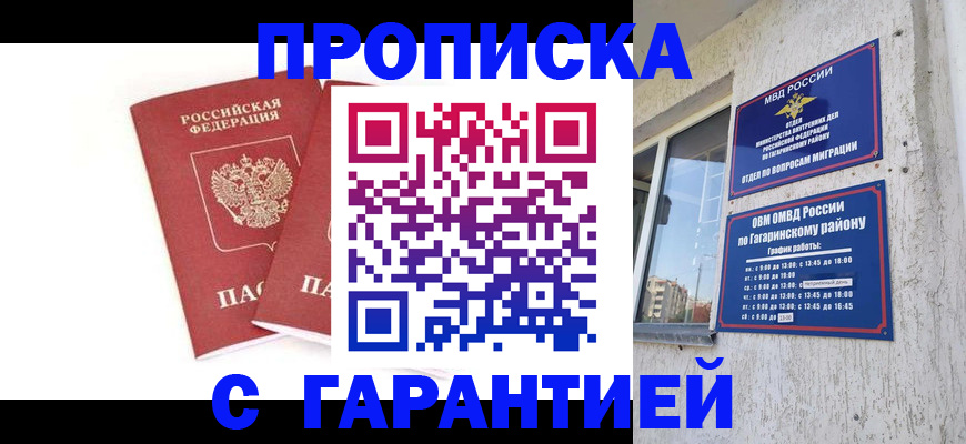 прописка в Кстово
