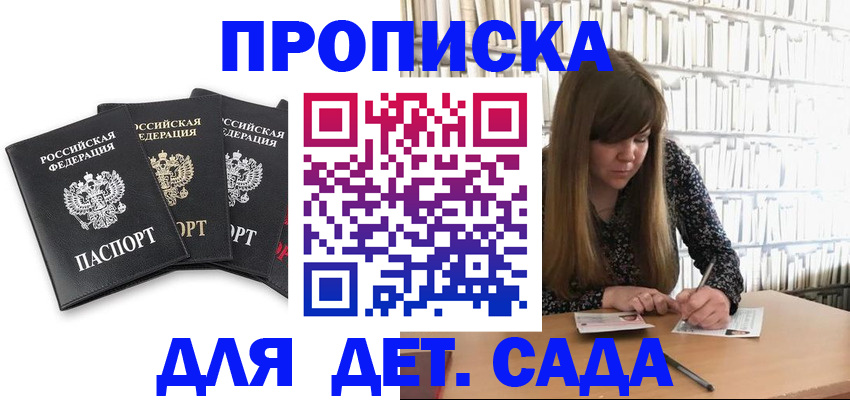 регистрация для дет. сада в Кстово